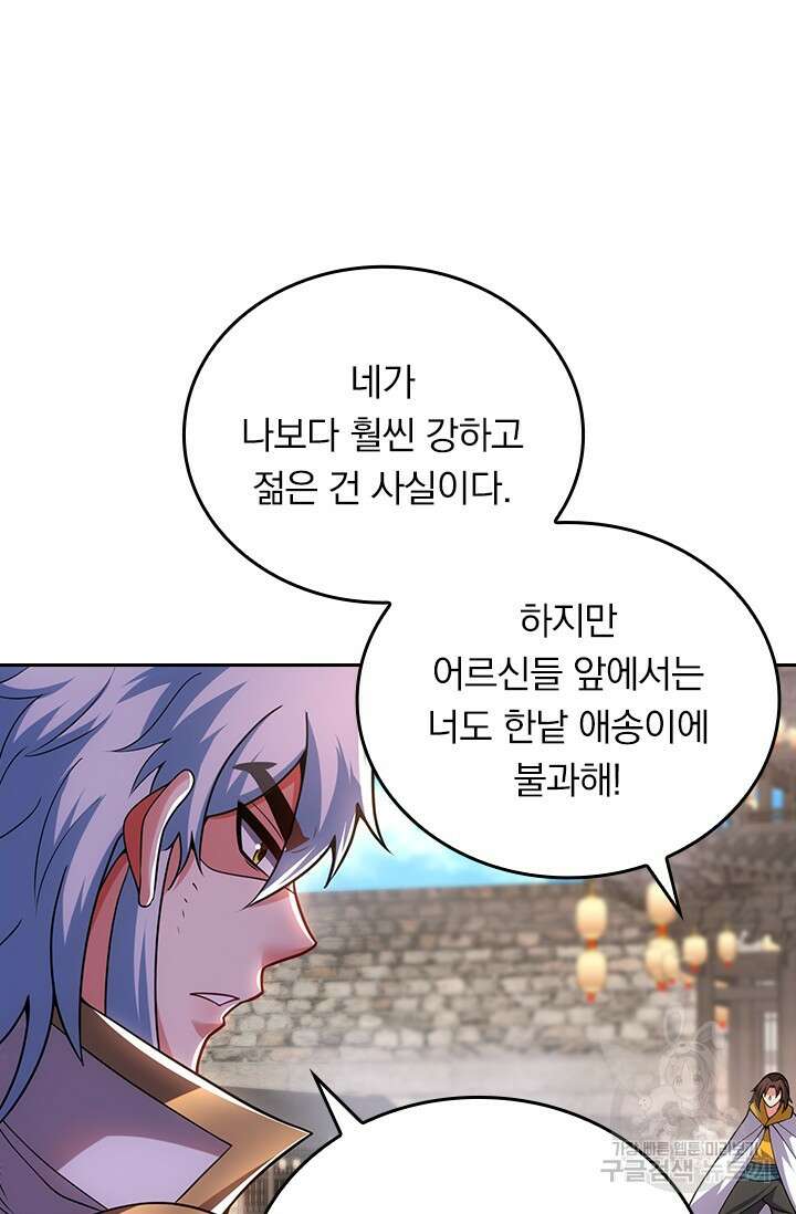 현천지존 97화 12