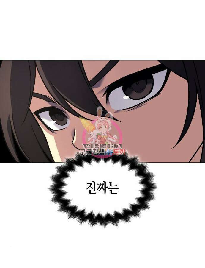 망나니 소교주로 환생했다 100화 1