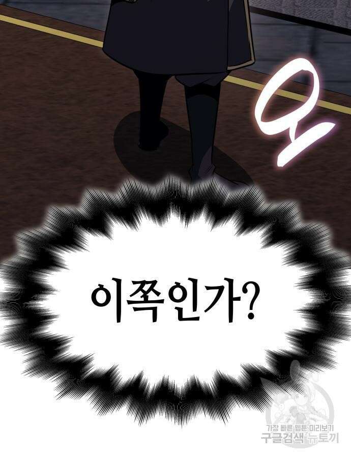 망나니 소교주로 환생했다 100화 4