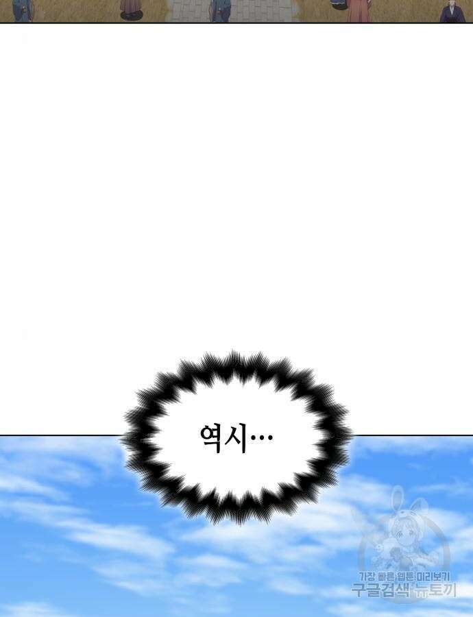 망나니 소교주로 환생했다 100화 10