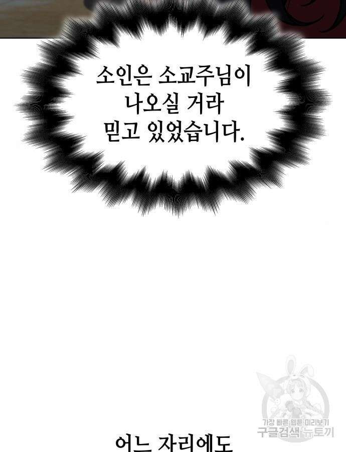 망나니 소교주로 환생했다 100화 12