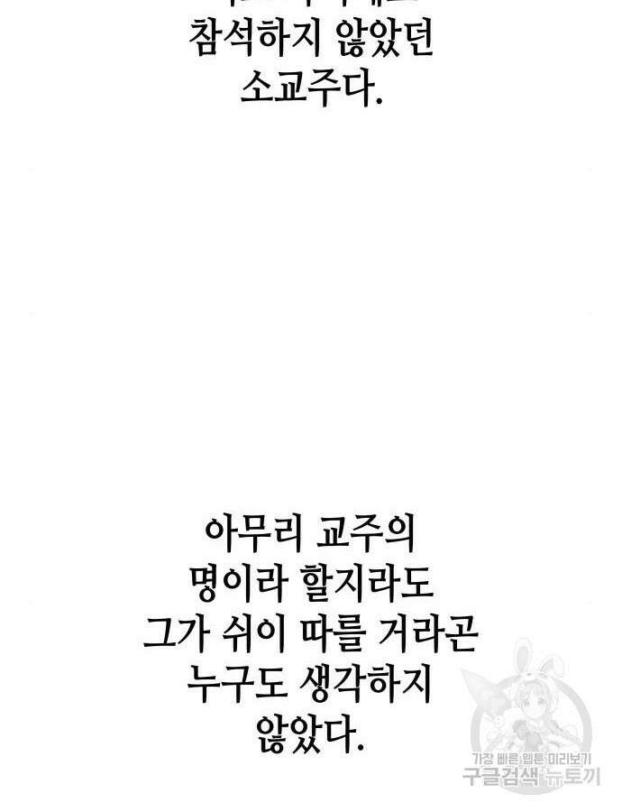 망나니 소교주로 환생했다 100화 13
