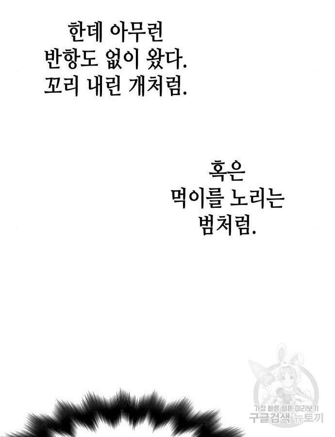 망나니 소교주로 환생했다 100화 15