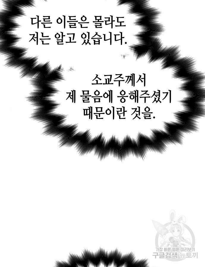 망나니 소교주로 환생했다 100화 16