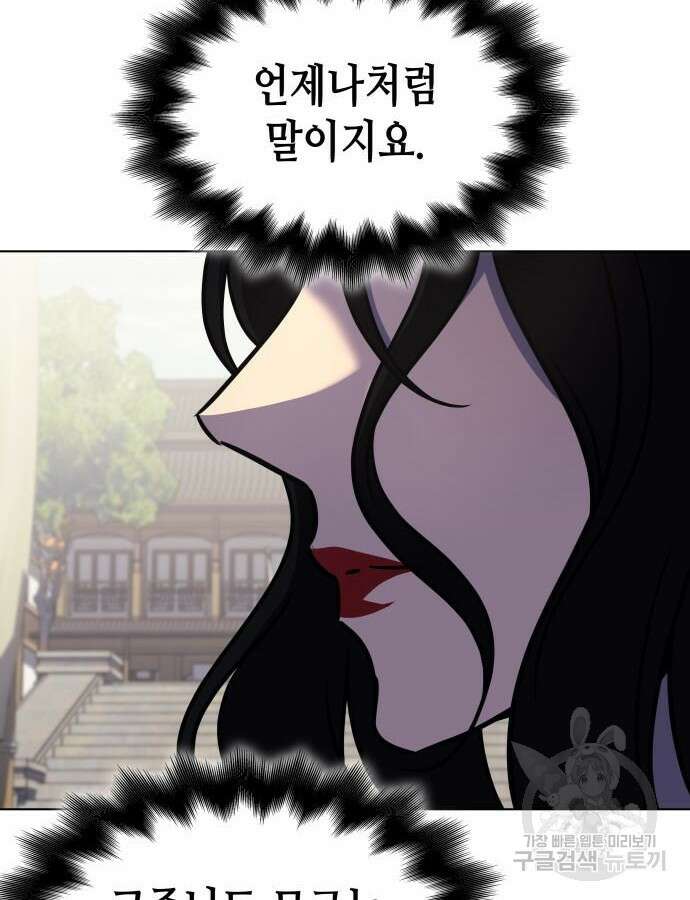 망나니 소교주로 환생했다 100화 17
