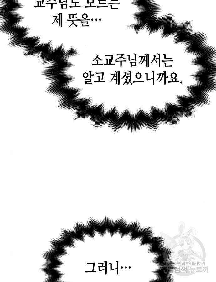 망나니 소교주로 환생했다 100화 18