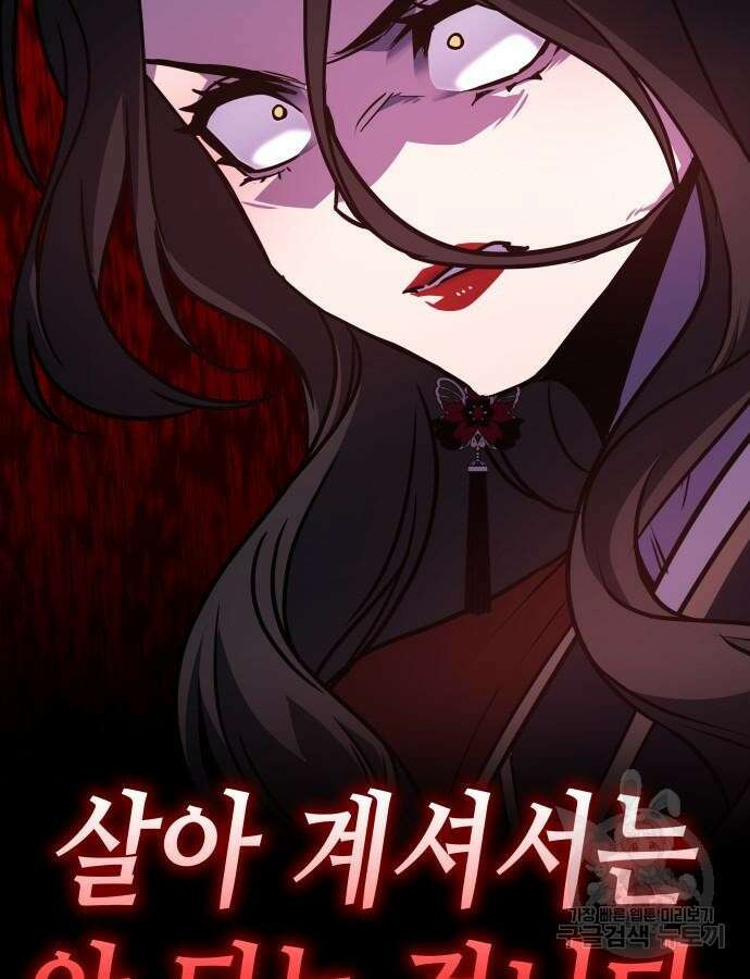 망나니 소교주로 환생했다 100화 20