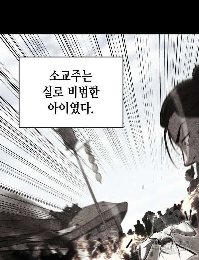 망나니 소교주로 환생했다 100화 22