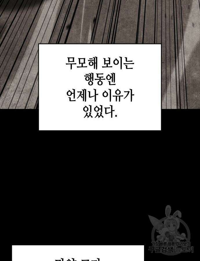 망나니 소교주로 환생했다 100화 24