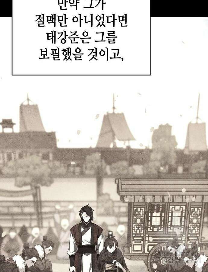 망나니 소교주로 환생했다 100화 25
