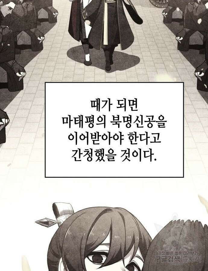 망나니 소교주로 환생했다 100화 26