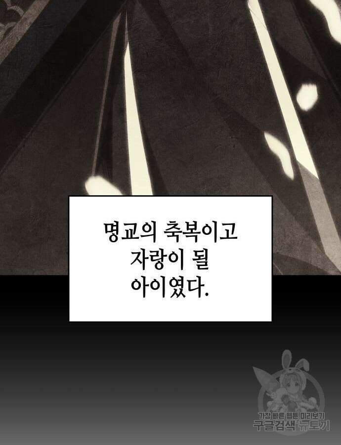 망나니 소교주로 환생했다 100화 28