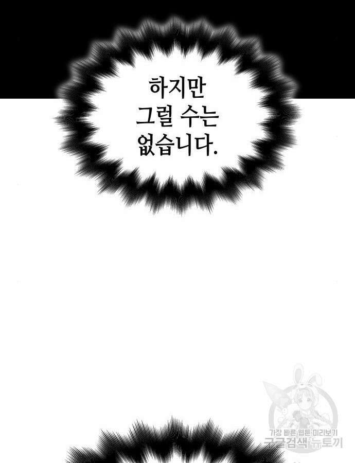 망나니 소교주로 환생했다 100화 31