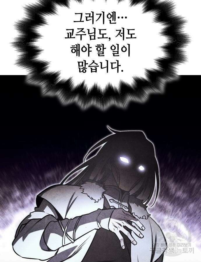 망나니 소교주로 환생했다 100화 32