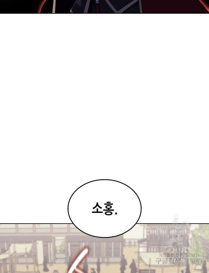 망나니 소교주로 환생했다 100화 34