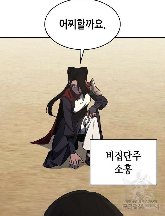 망나니 소교주로 환생했다 100화 37