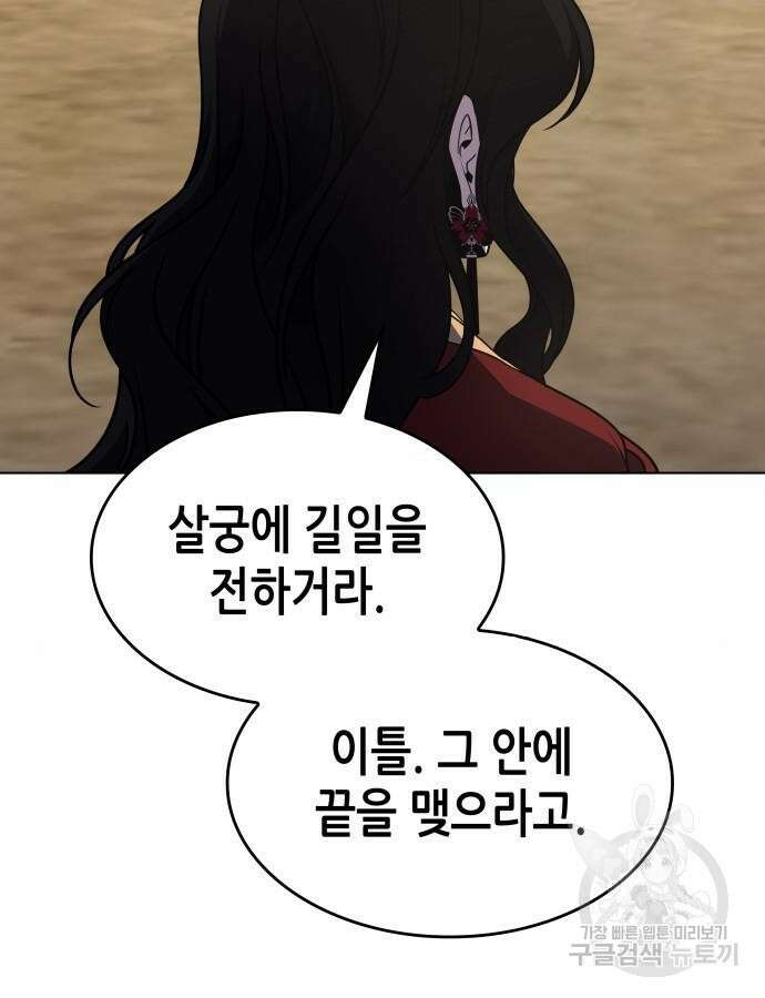 망나니 소교주로 환생했다 100화 38