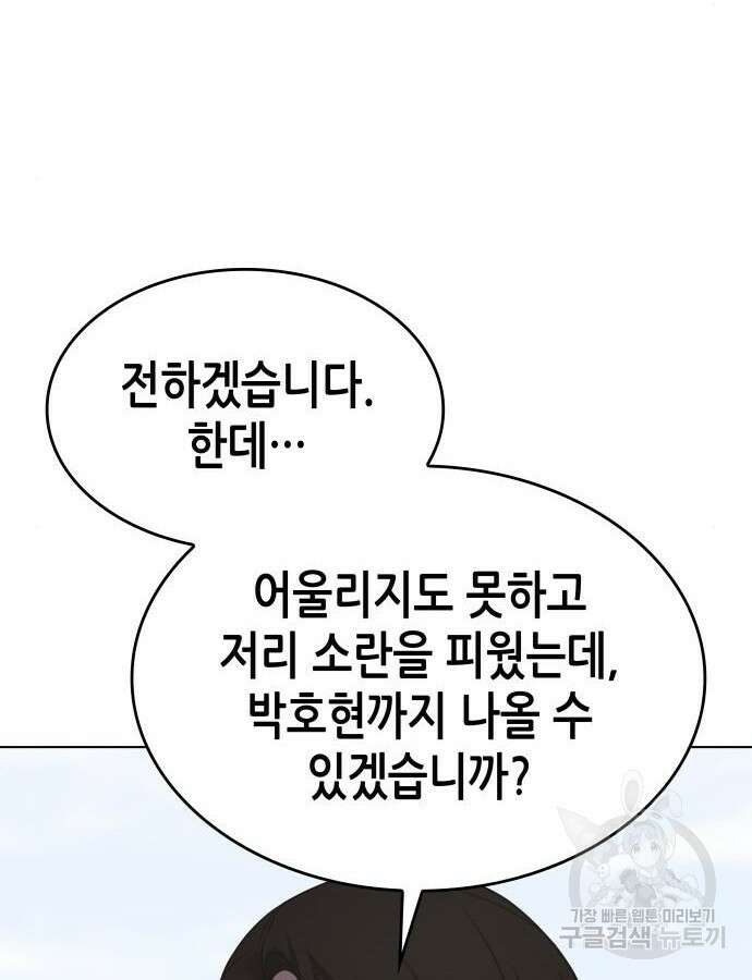 망나니 소교주로 환생했다 100화 39