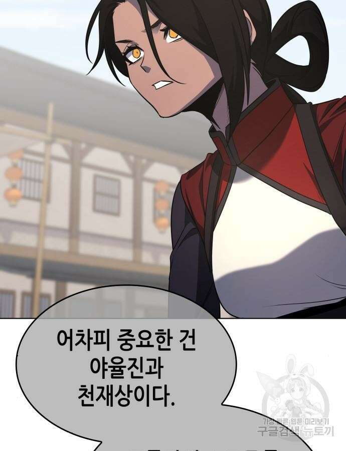 망나니 소교주로 환생했다 100화 40