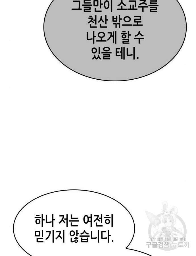 망나니 소교주로 환생했다 100화 41