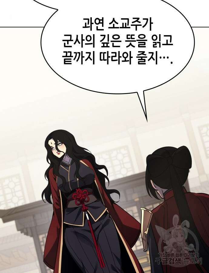망나니 소교주로 환생했다 100화 42