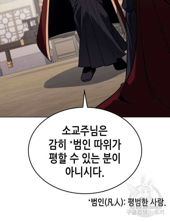 망나니 소교주로 환생했다 100화 43
