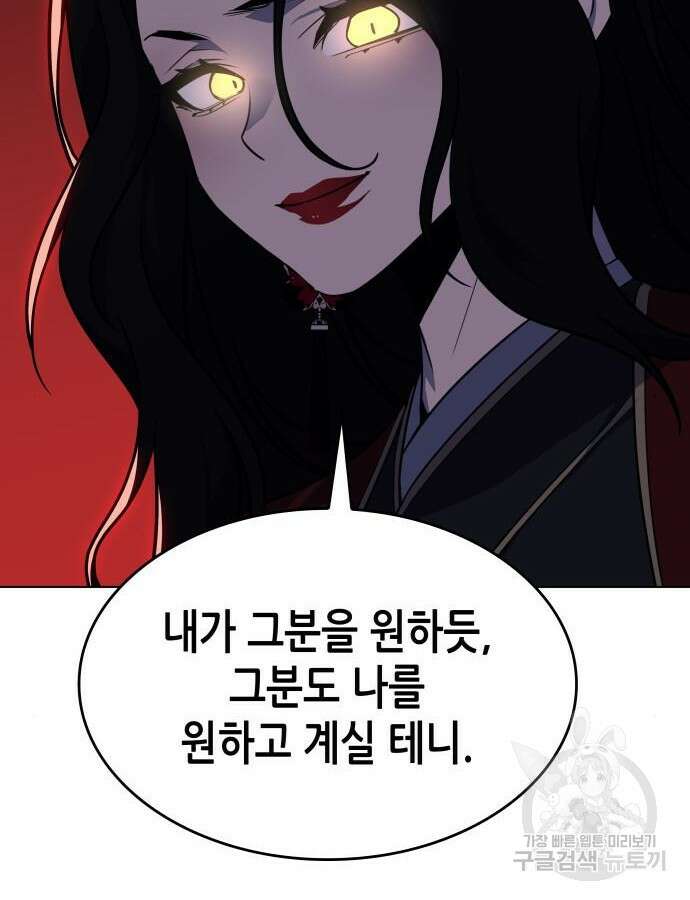 망나니 소교주로 환생했다 100화 45