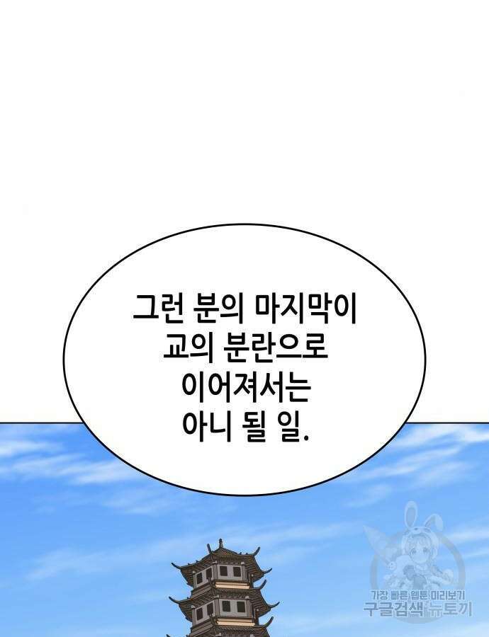 망나니 소교주로 환생했다 100화 46