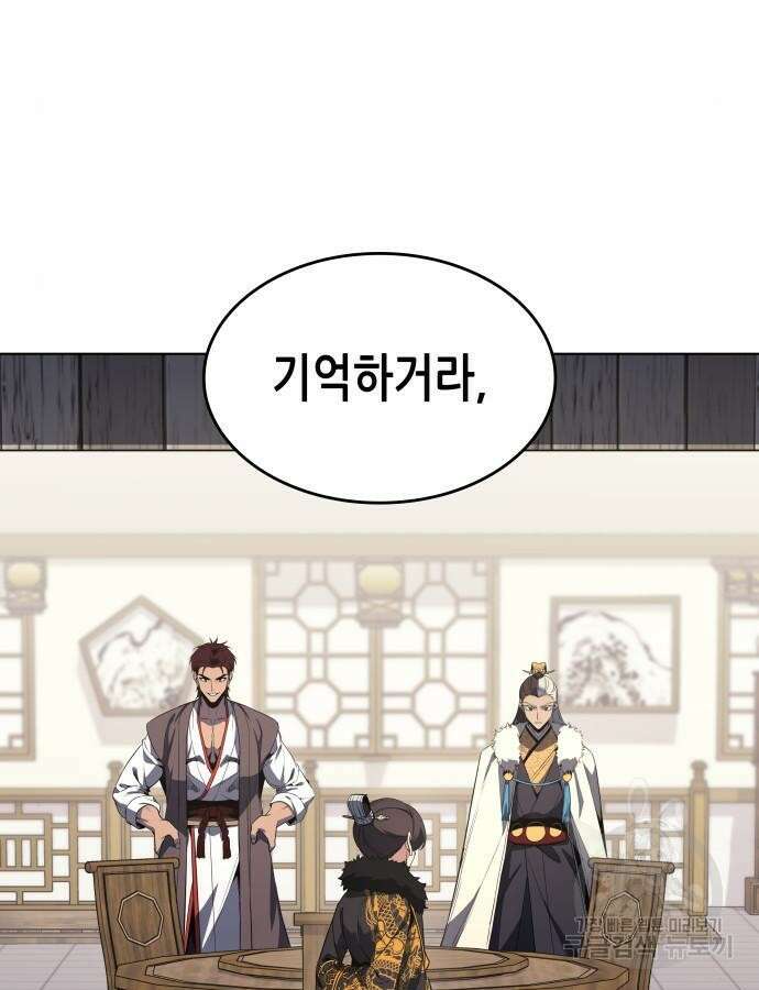 망나니 소교주로 환생했다 100화 48