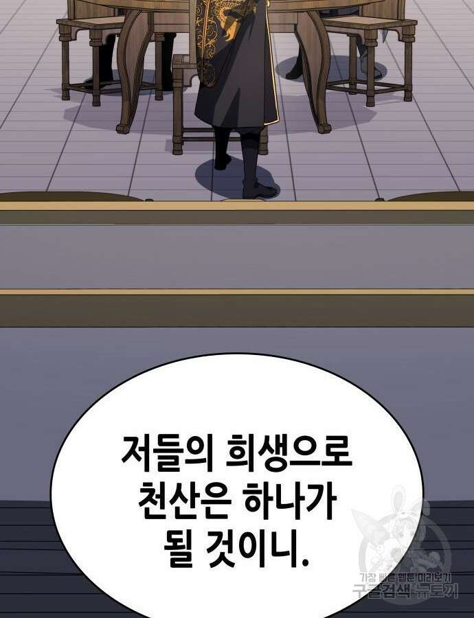 망나니 소교주로 환생했다 100화 49