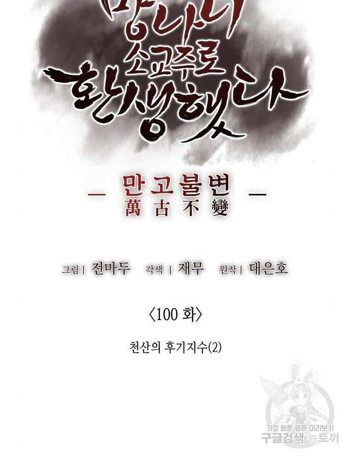 망나니 소교주로 환생했다 100화 51