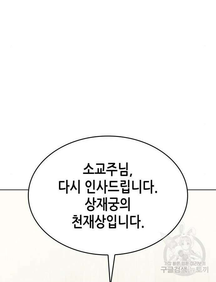 망나니 소교주로 환생했다 100화 52