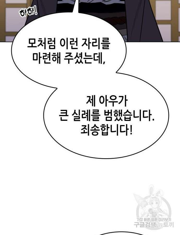 망나니 소교주로 환생했다 100화 54