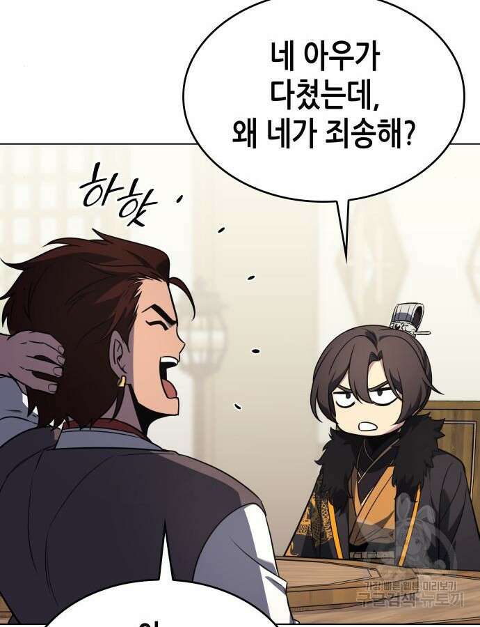 망나니 소교주로 환생했다 100화 55