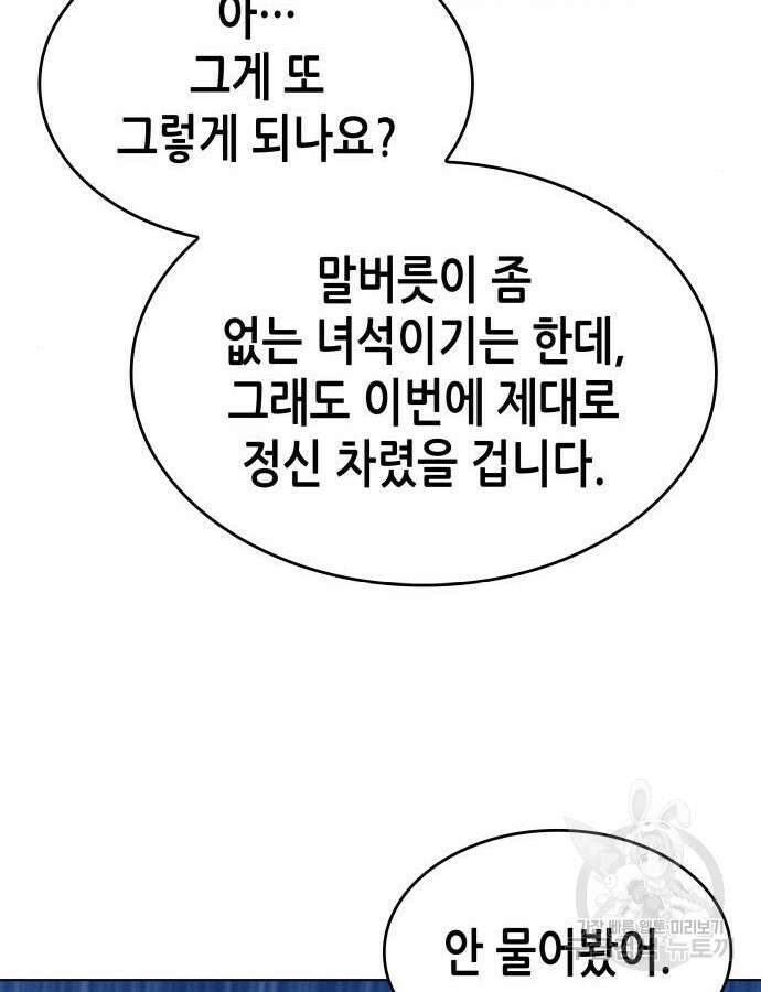 망나니 소교주로 환생했다 100화 56