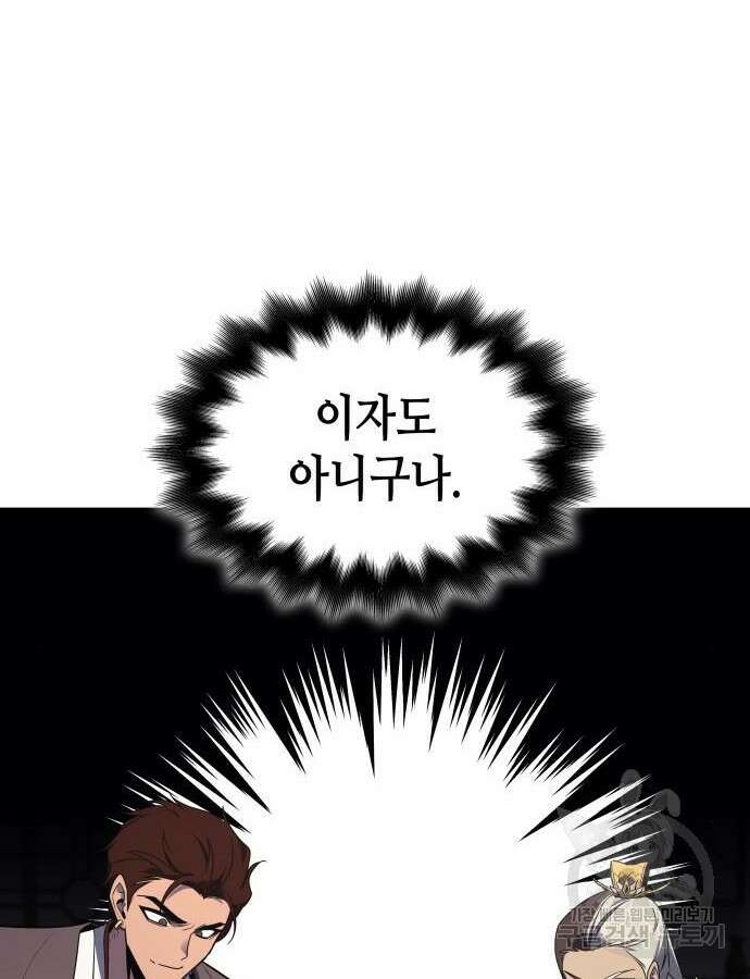 망나니 소교주로 환생했다 100화 58