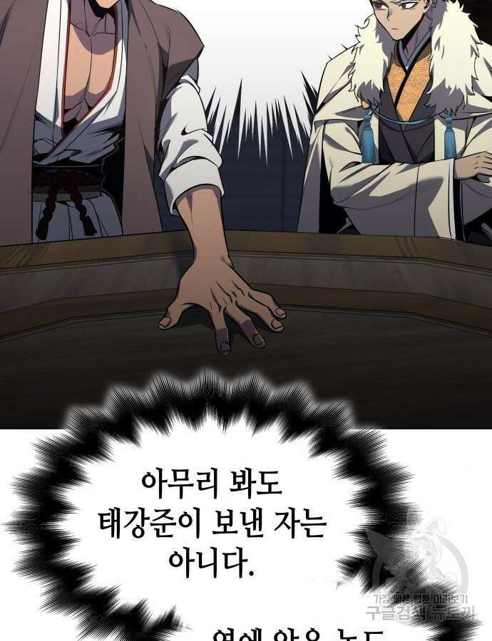 망나니 소교주로 환생했다 100화 59