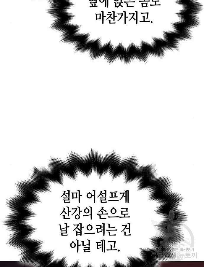 망나니 소교주로 환생했다 100화 60