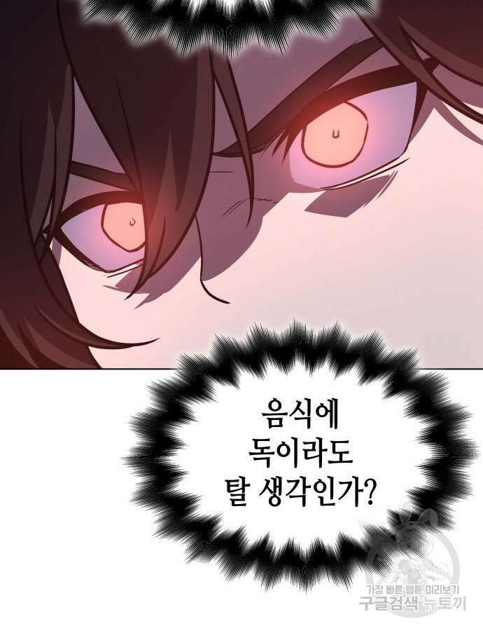 망나니 소교주로 환생했다 100화 61