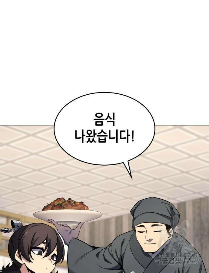 망나니 소교주로 환생했다 100화 62