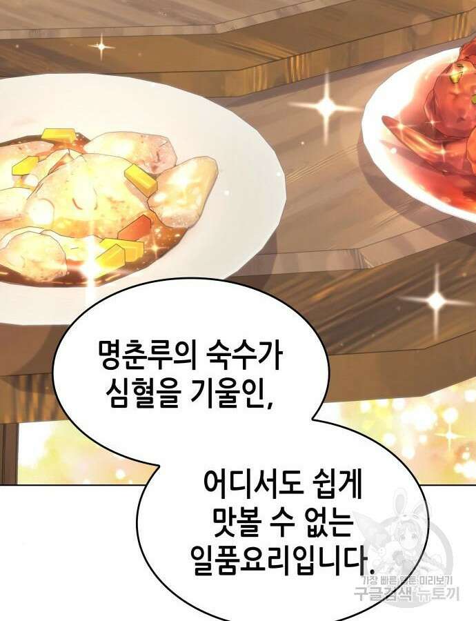 망나니 소교주로 환생했다 100화 65