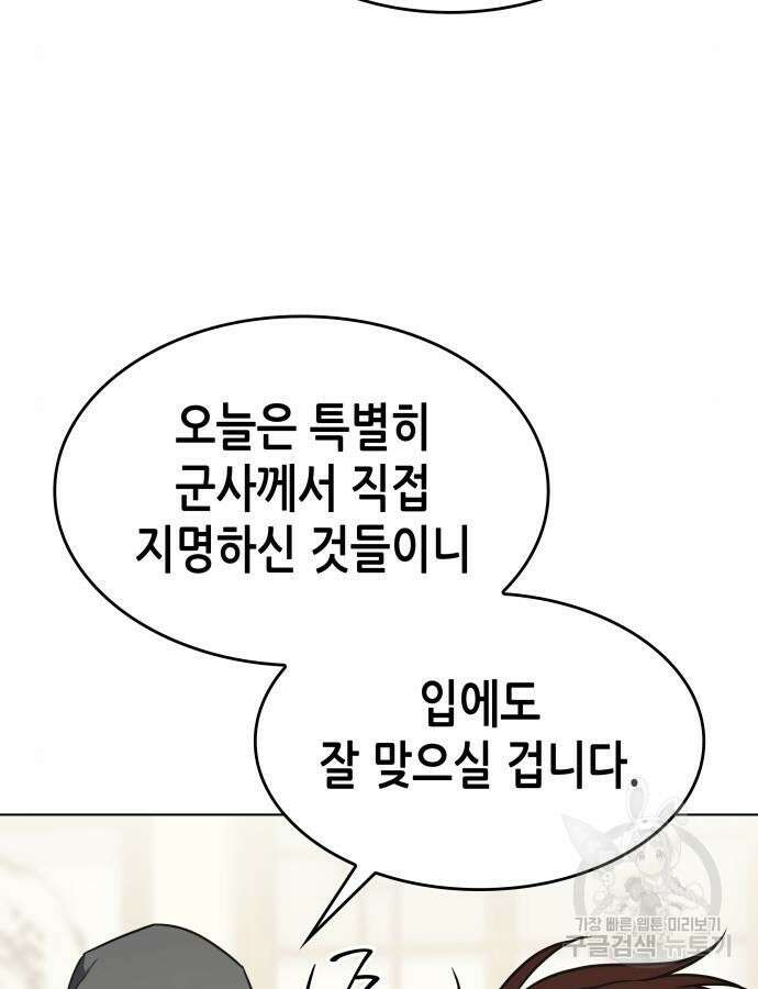 망나니 소교주로 환생했다 100화 66