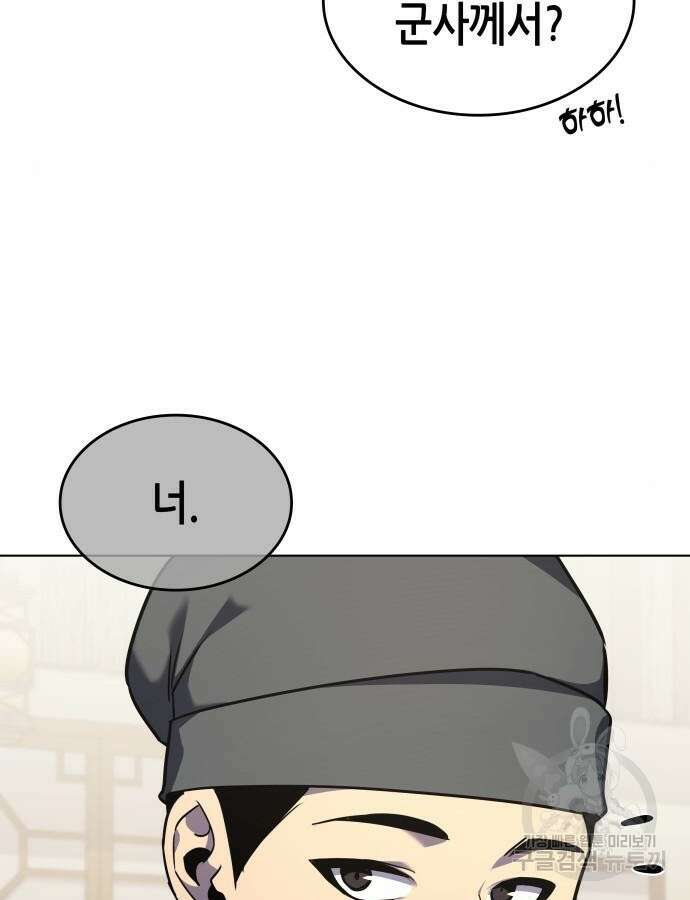 망나니 소교주로 환생했다 100화 68