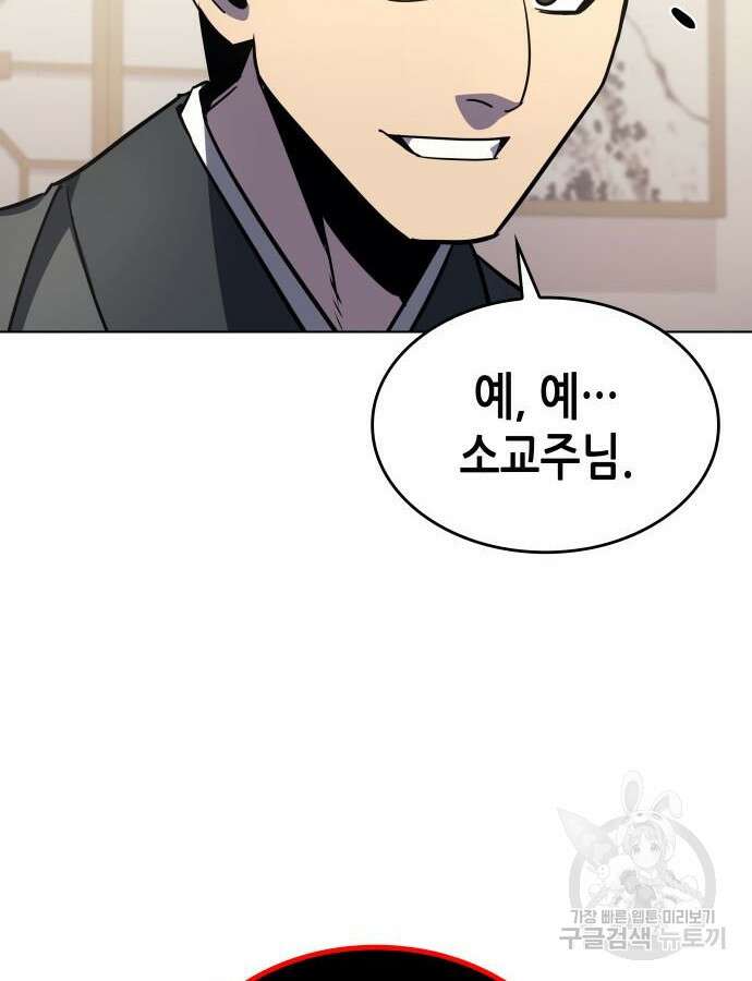 망나니 소교주로 환생했다 100화 69