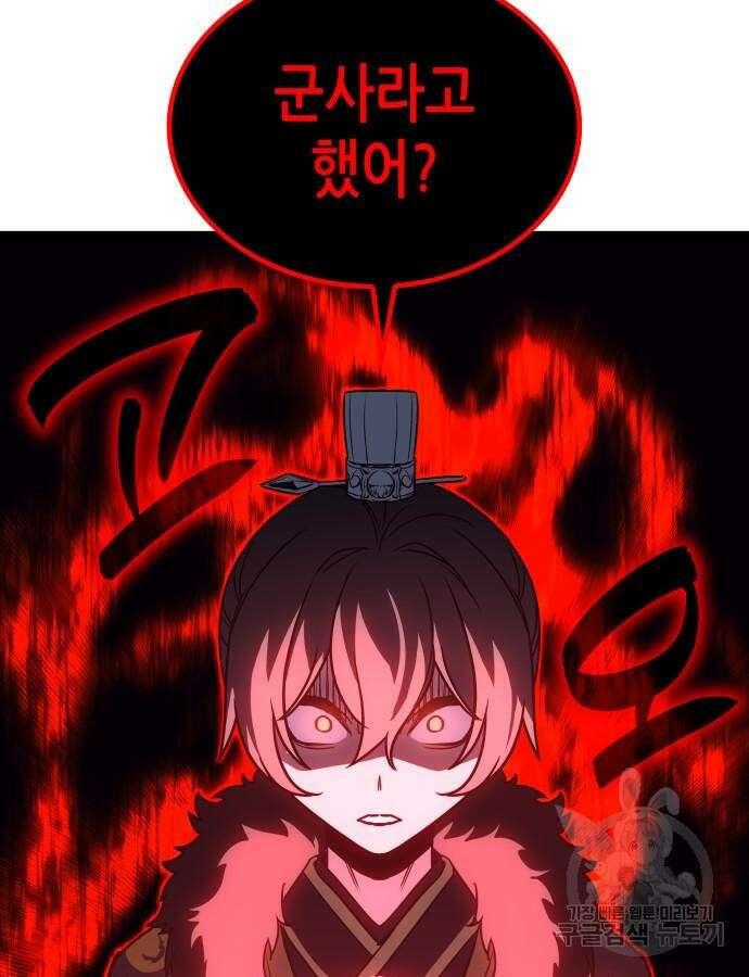 망나니 소교주로 환생했다 100화 70