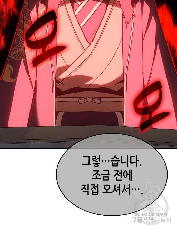 망나니 소교주로 환생했다 100화 71