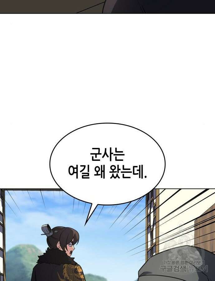 망나니 소교주로 환생했다 100화 76