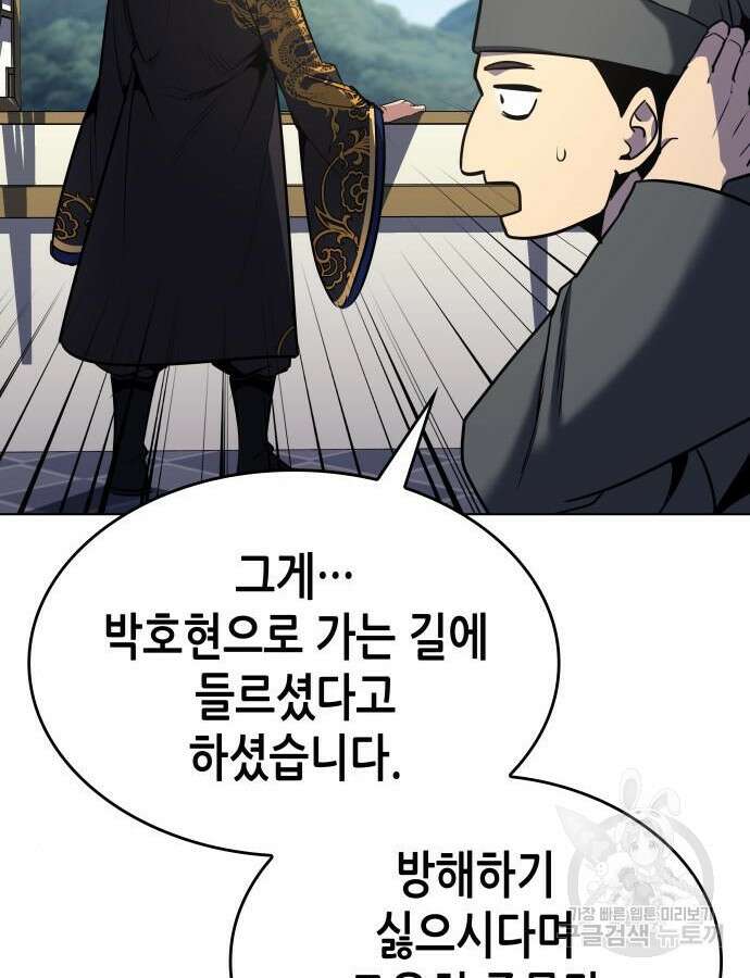 망나니 소교주로 환생했다 100화 77