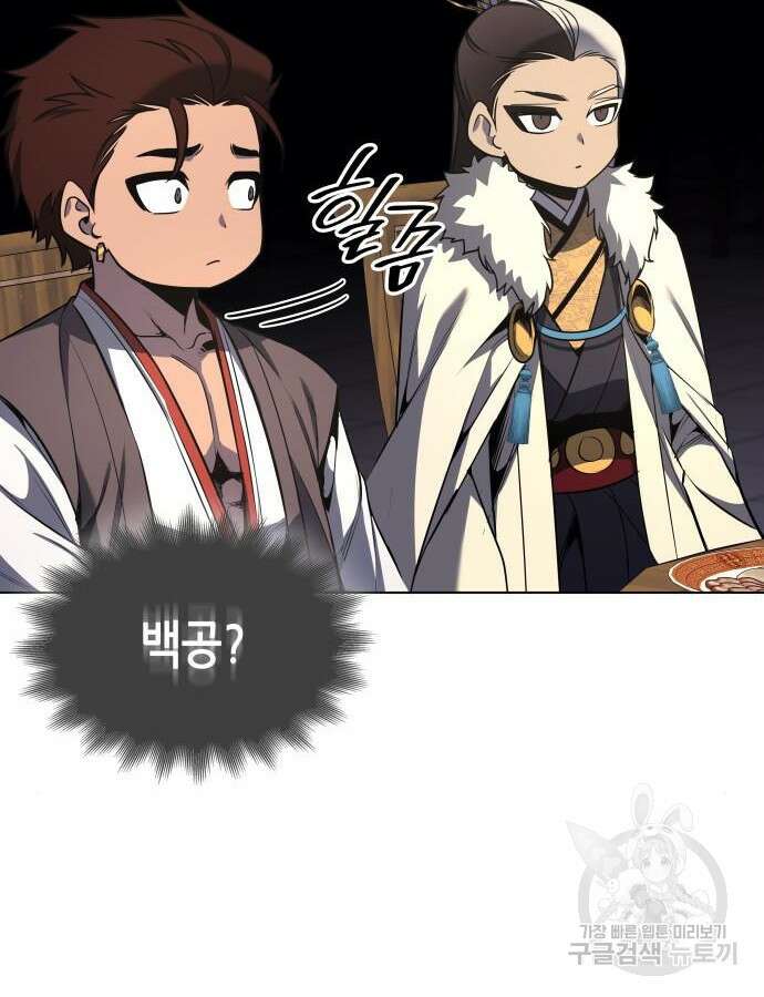 망나니 소교주로 환생했다 100화 81