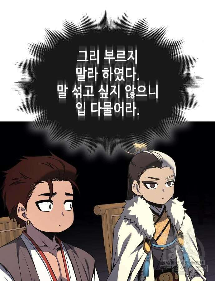 망나니 소교주로 환생했다 100화 82